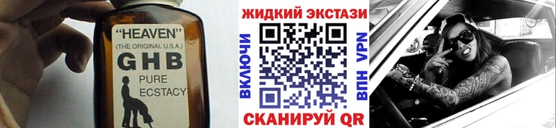 БУТИРАТ жидкий экстази Кочубеевское