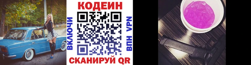 Купить  Кочубеевское  Codein Purple Drank 